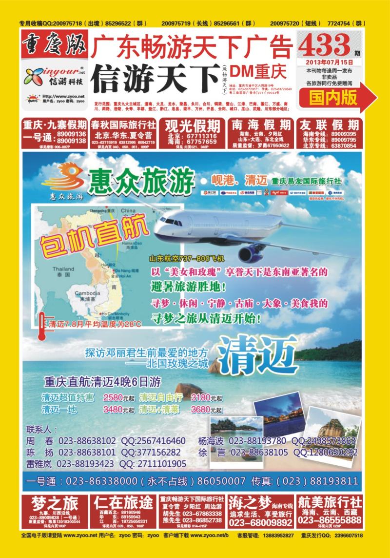 00封面   433期  易友国旅