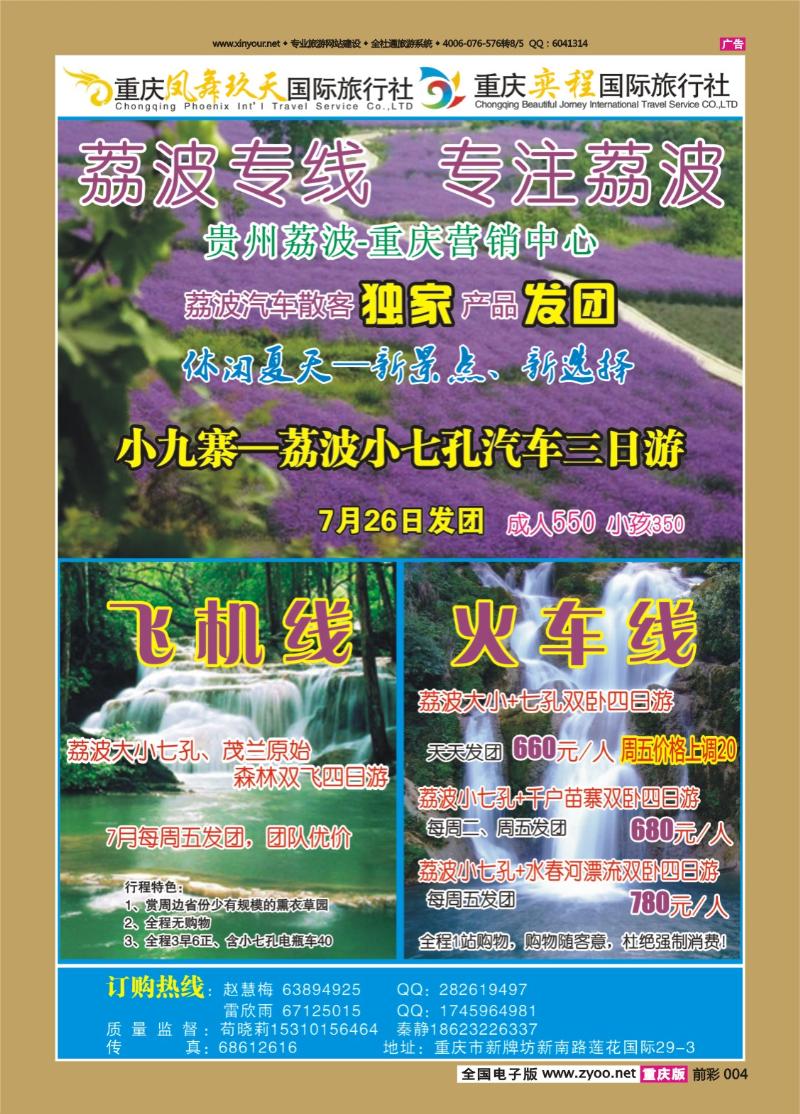 004   433期 重庆奕程国际旅行社