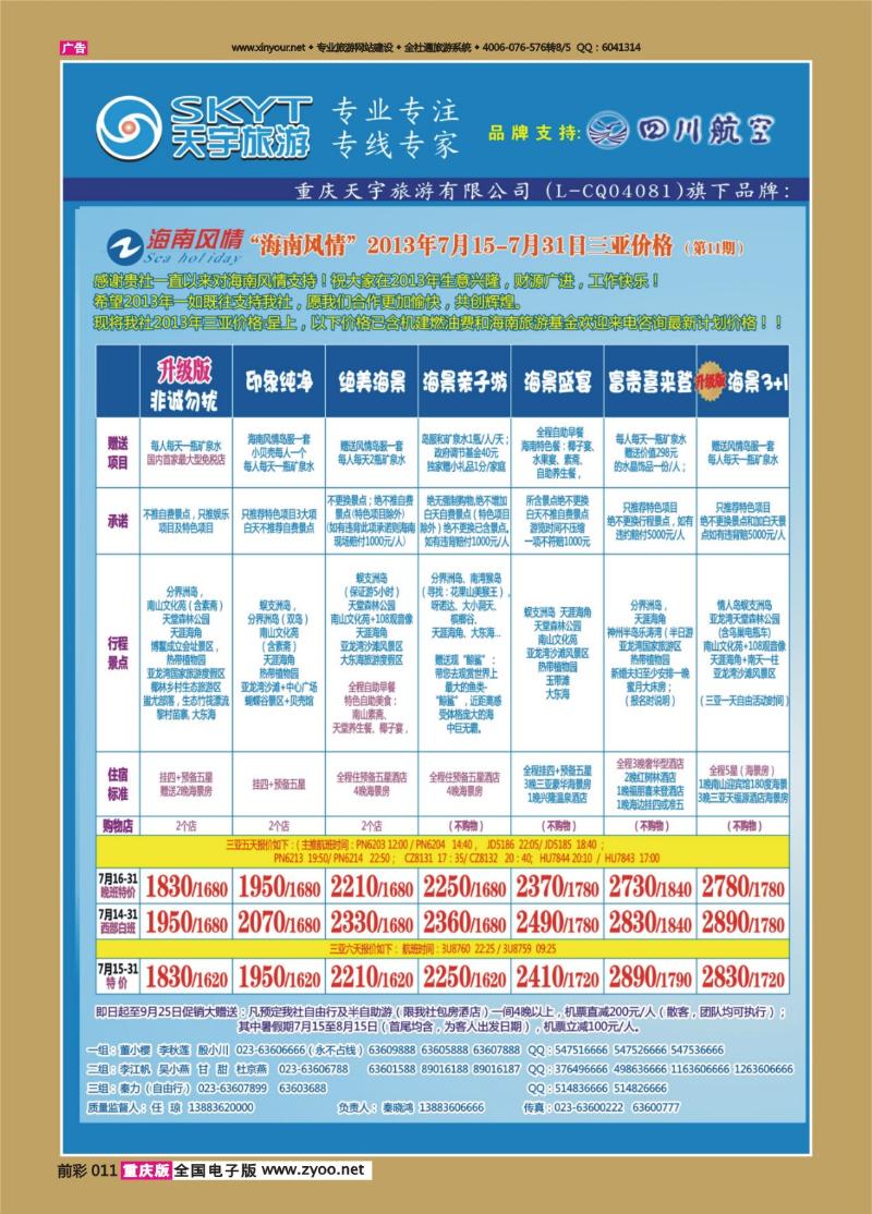 011   433期  天宇-直通车-自由人-华东