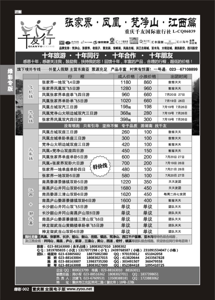 绿彩002 千友行1