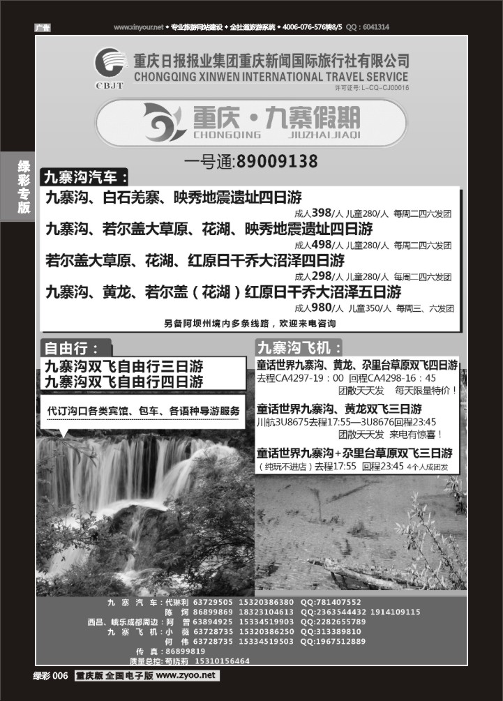 绿彩006 九寨假期-1