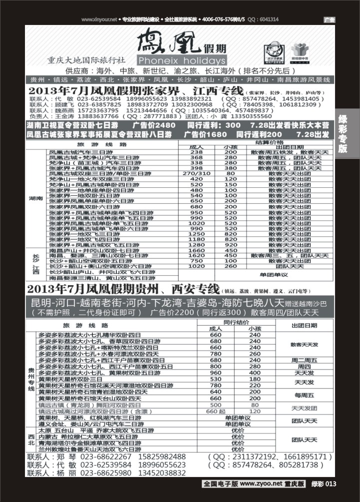 绿彩013 凤凰假期