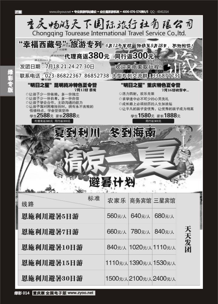 绿彩014 畅游天下国旅-1