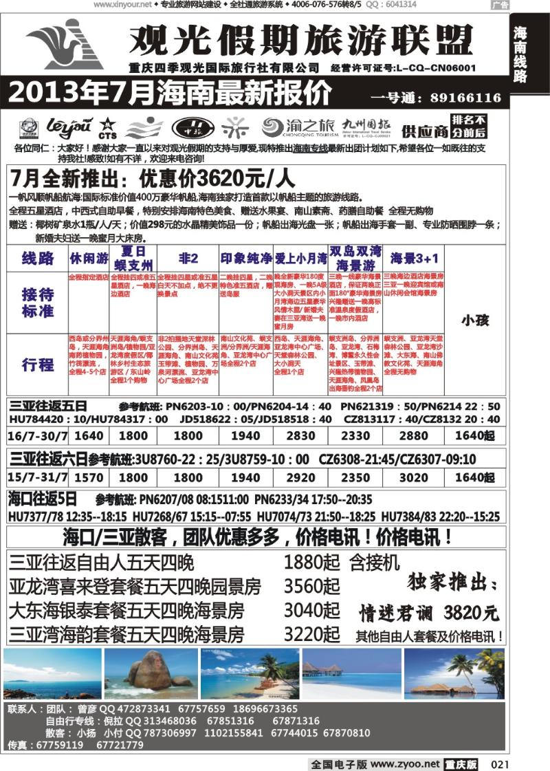 021 观光海南