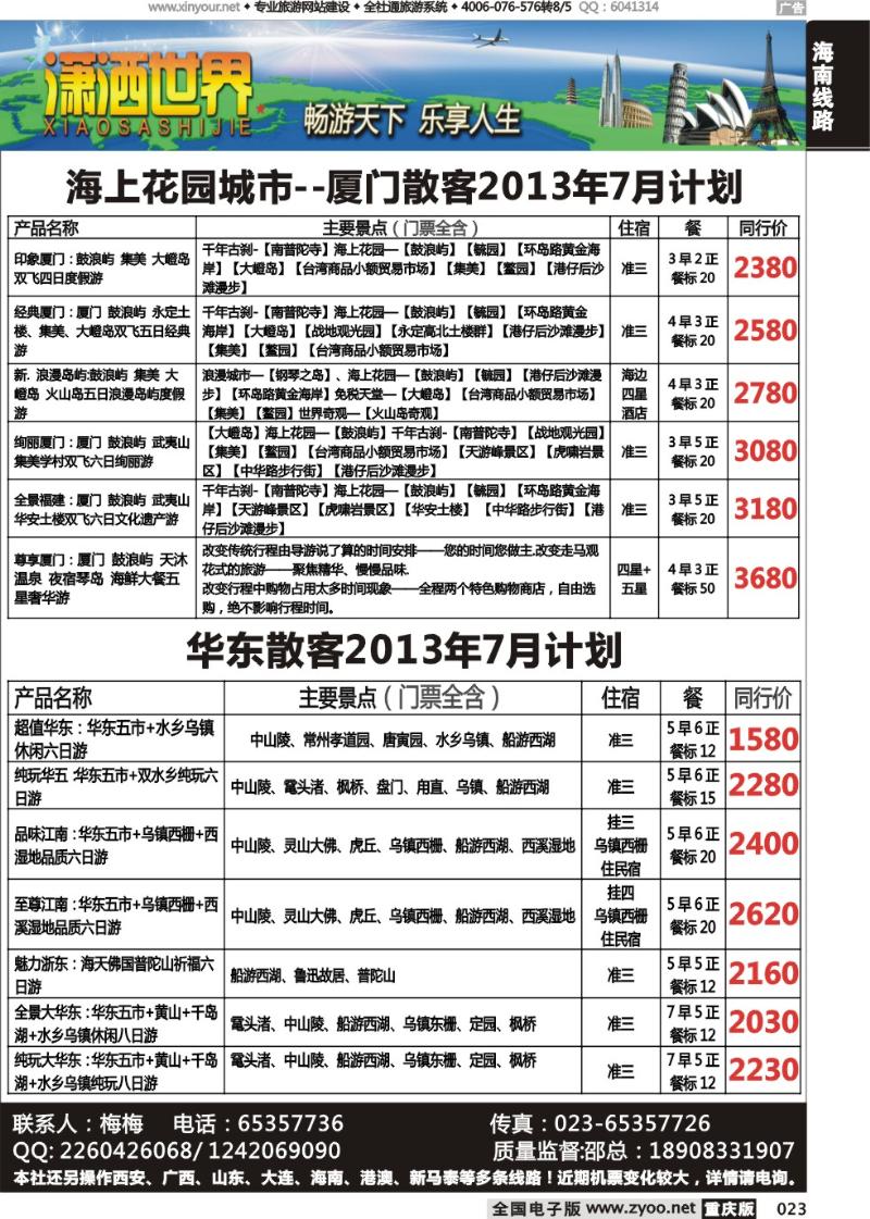 023 潇洒世界厦门