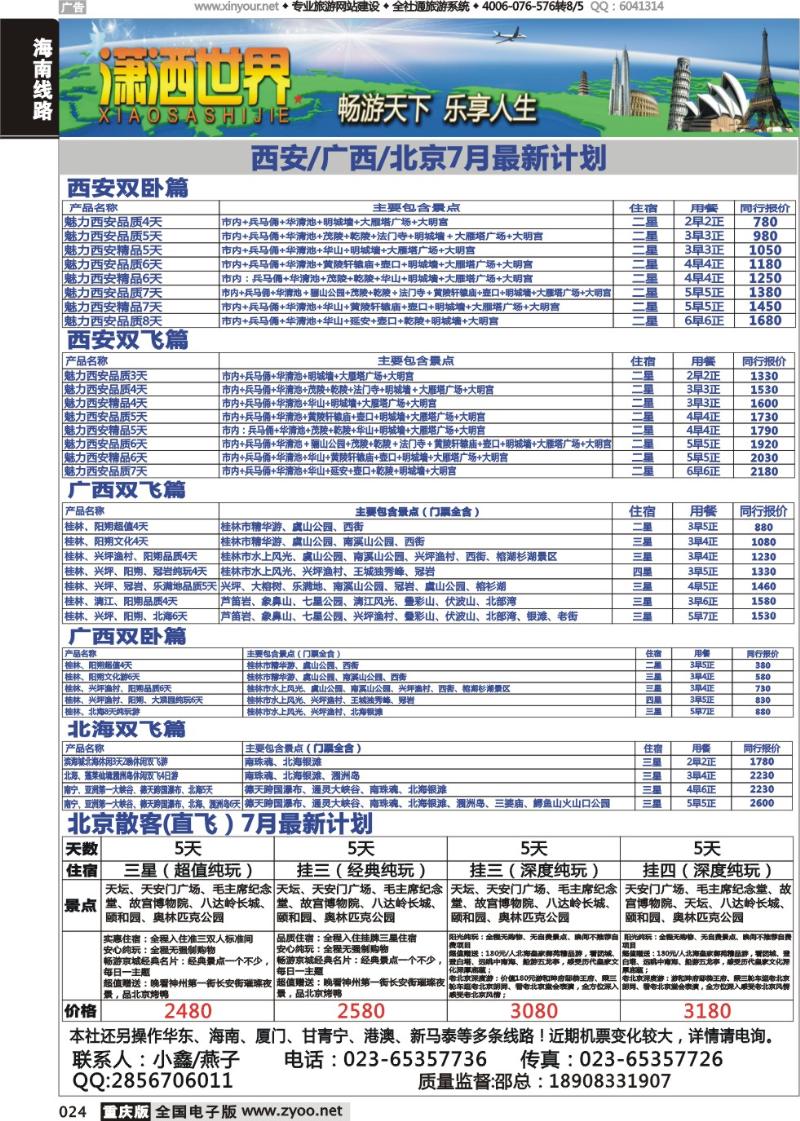 024 潇洒西安