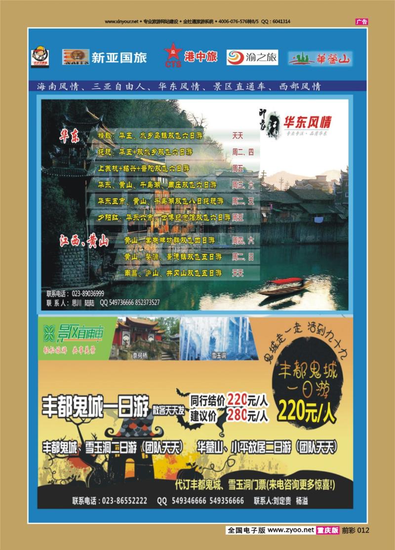012   433期  天宇-直通车-自由人-华东
