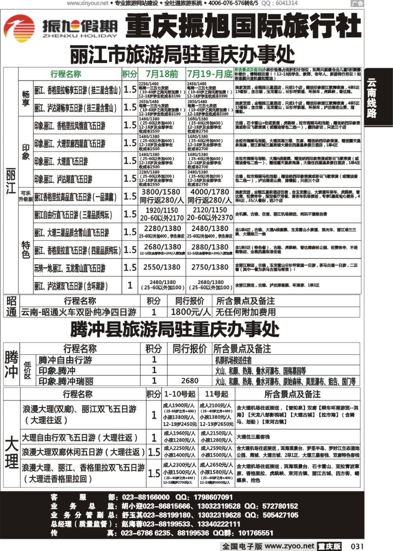 031 振旭11