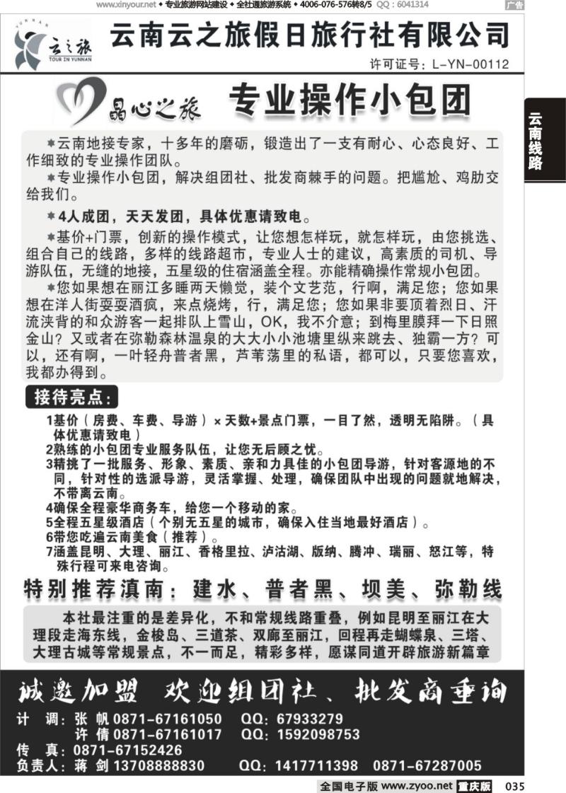 035 云南云之旅-专业小包团
