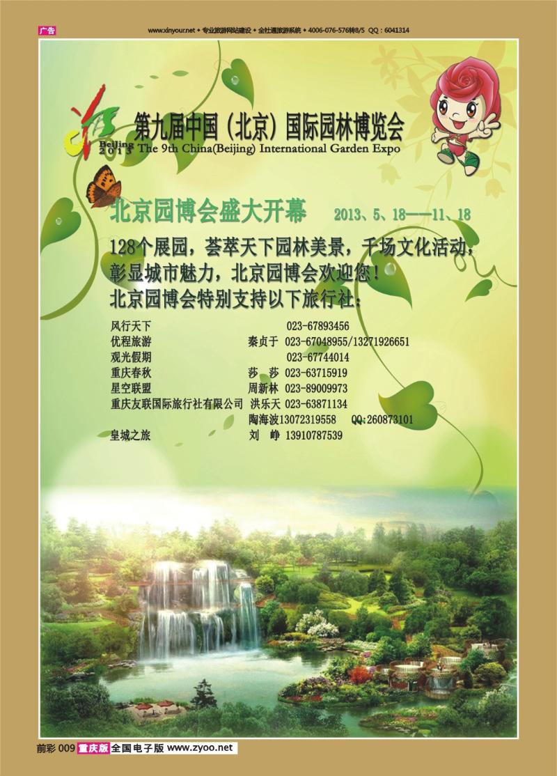 009   433   九届中国（北京）国际园林博览会重庆版