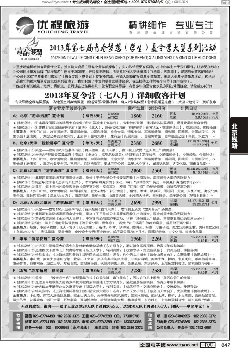 047 优程03