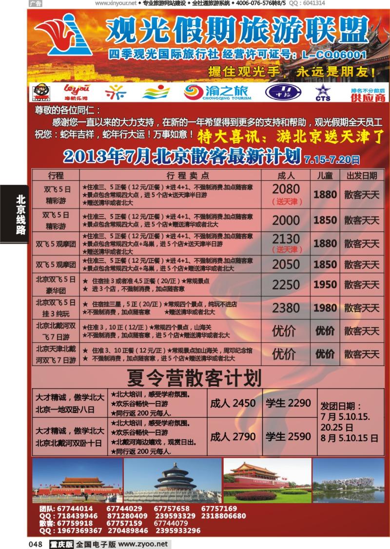 048 观光北京