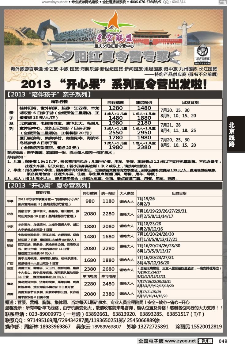 049 星空联盟