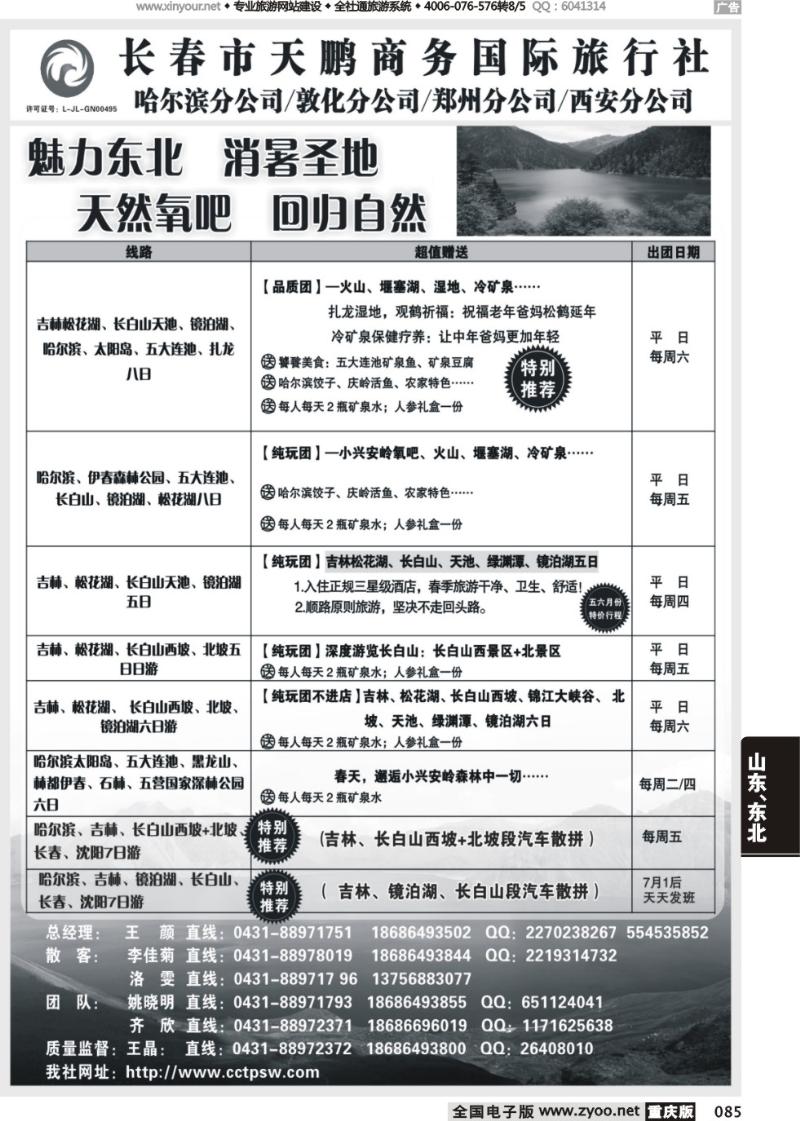 085 天鹏