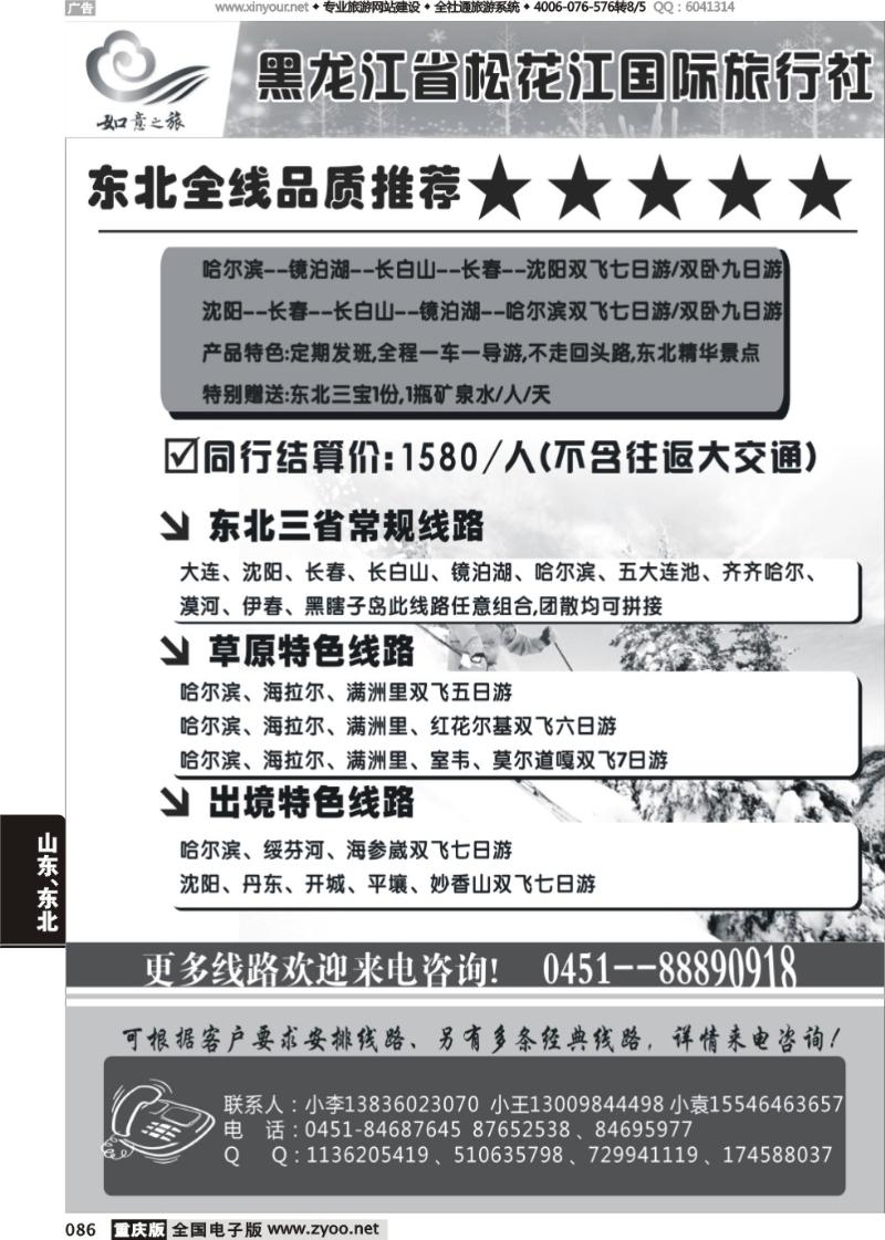 086 松花江如意之旅