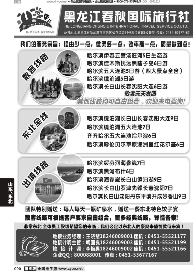 090 黑龙江春秋国际旅行社3-3