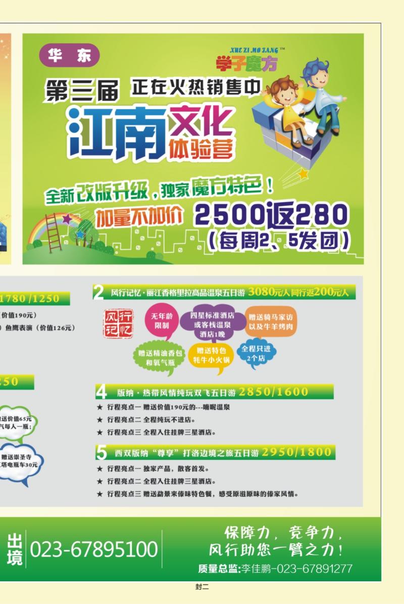 00封二   433期  风行天下