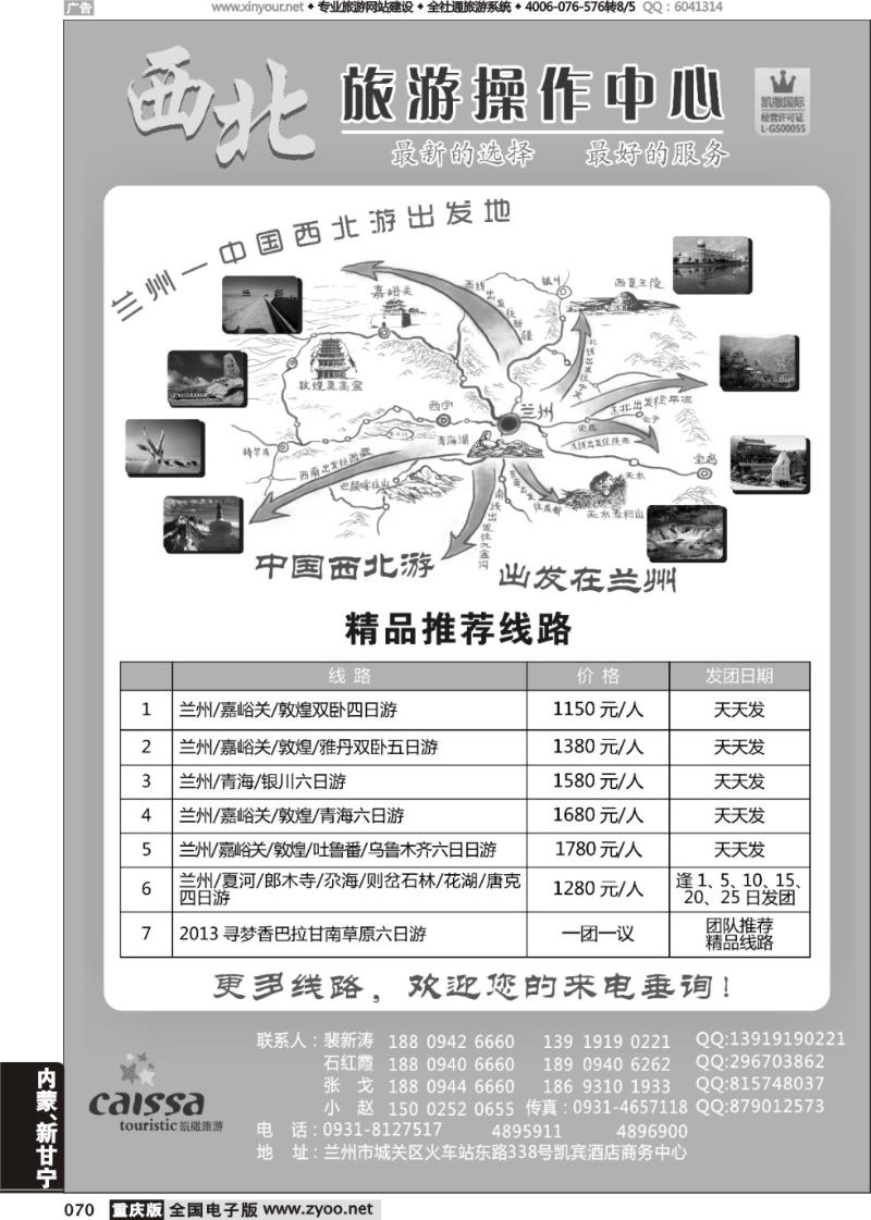 070 甘青宁旅游接待中心（兰城凯撒）