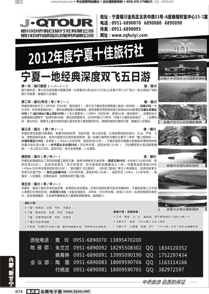 074 银川中侨假日旅行社