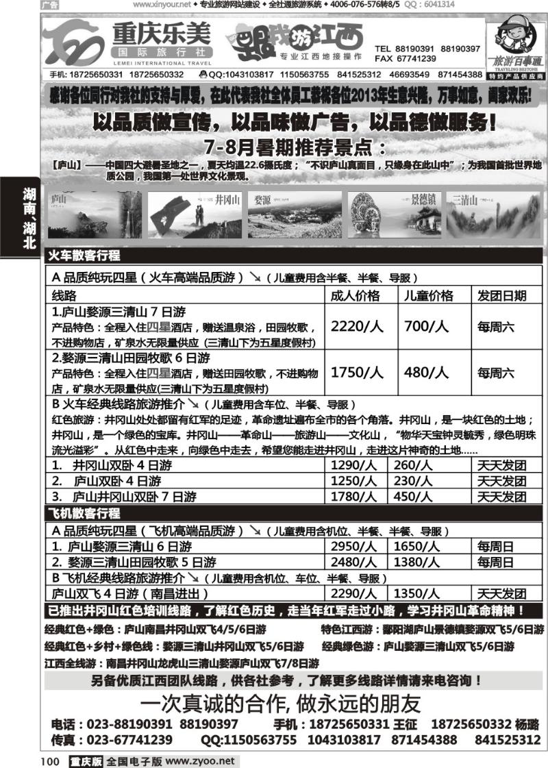 100 华夏国旅仁在旅途—跟我游江西