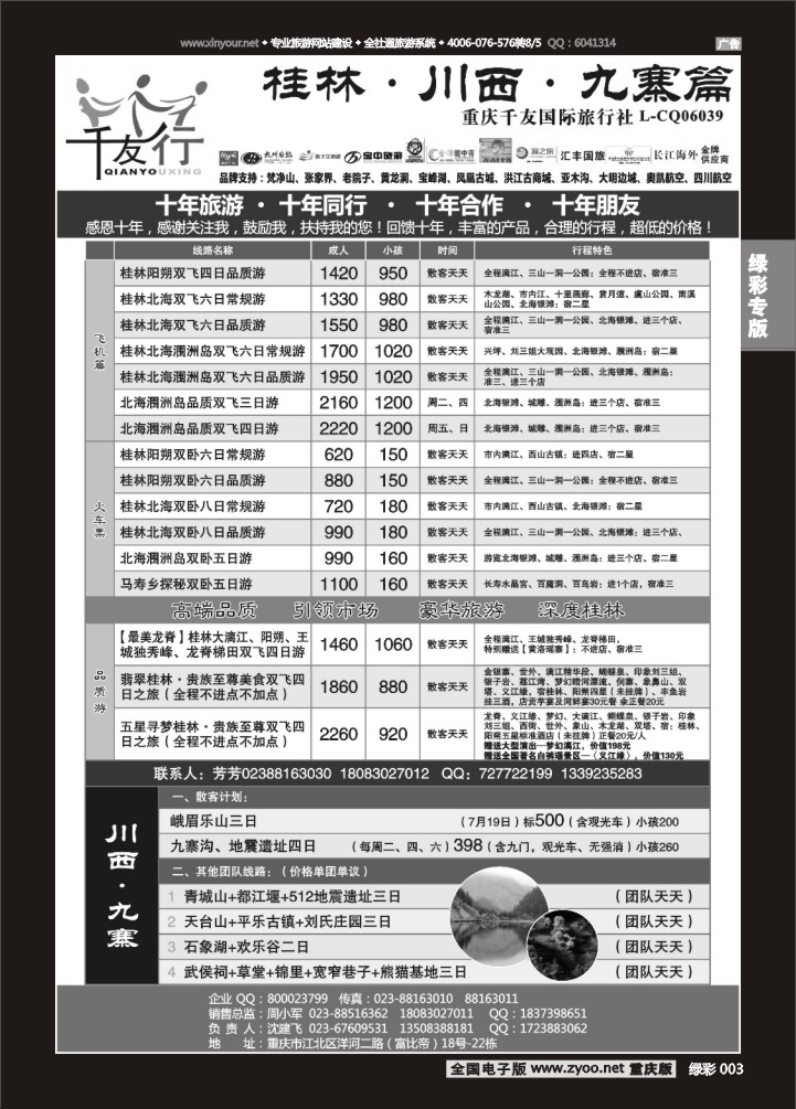 绿彩003 千友行2