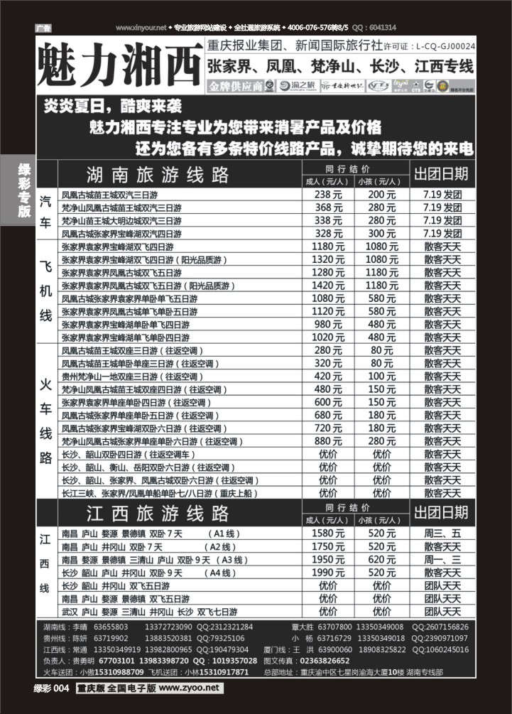 绿彩004 魅力1