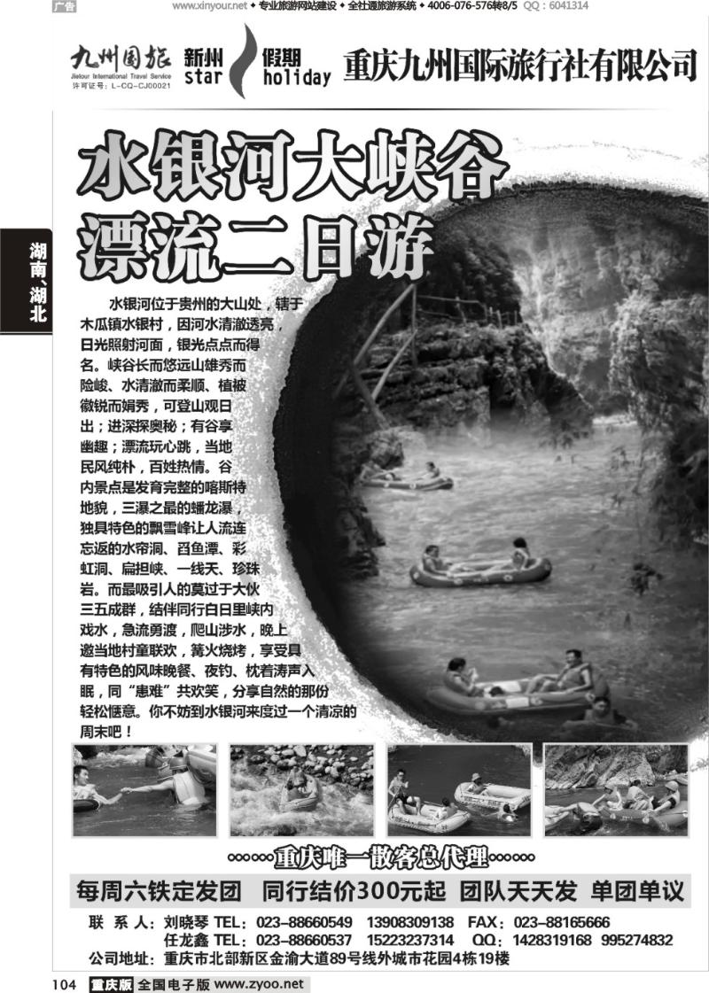 104 九州国旅-水银河