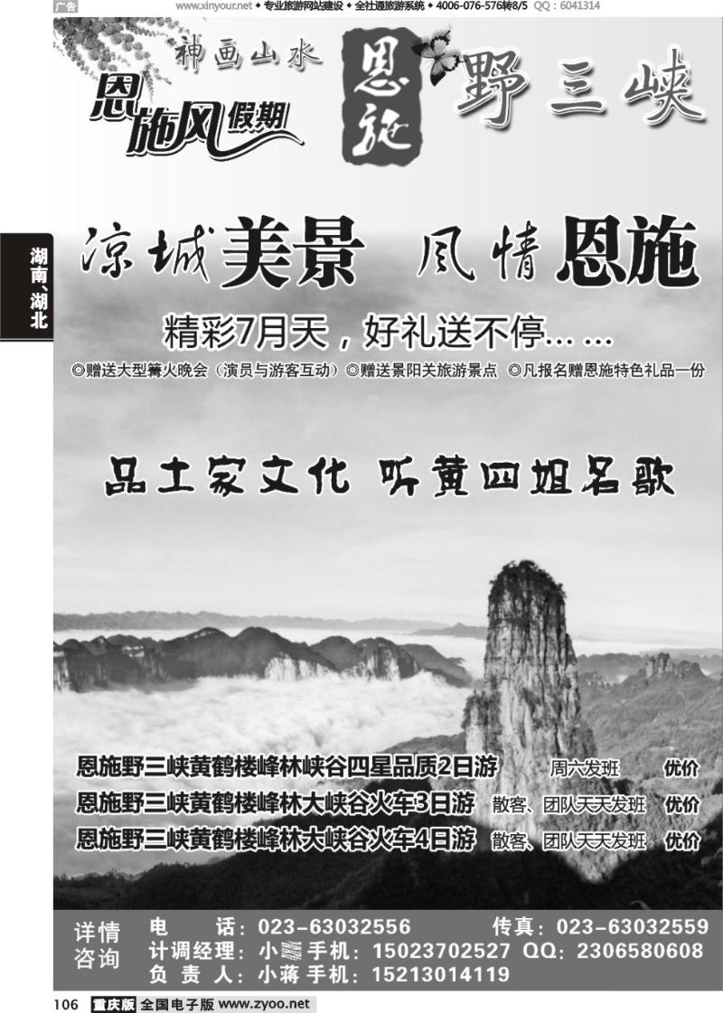 106 恩施风野三峡