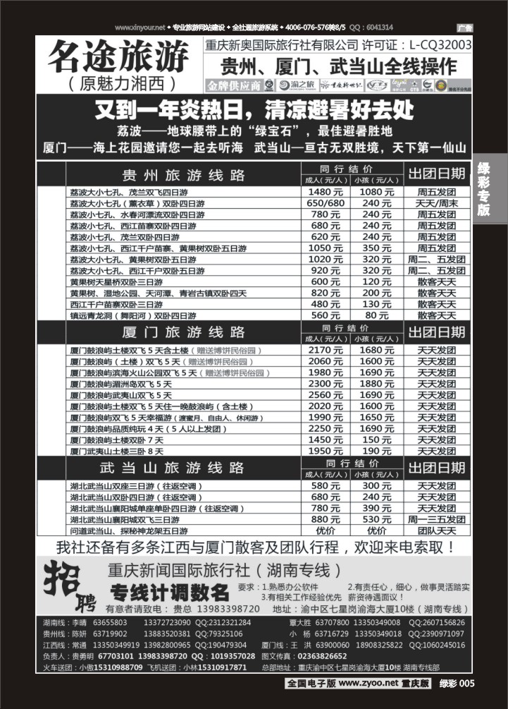 绿彩005 魅力2