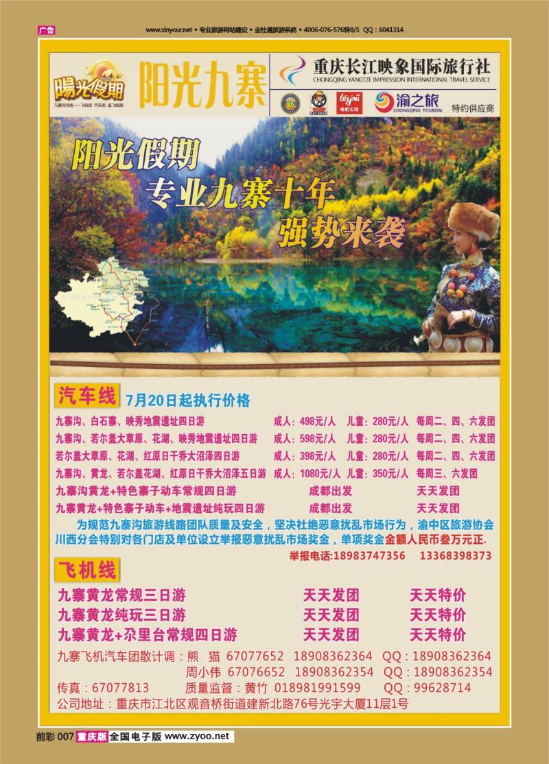 007   433   阳光九寨