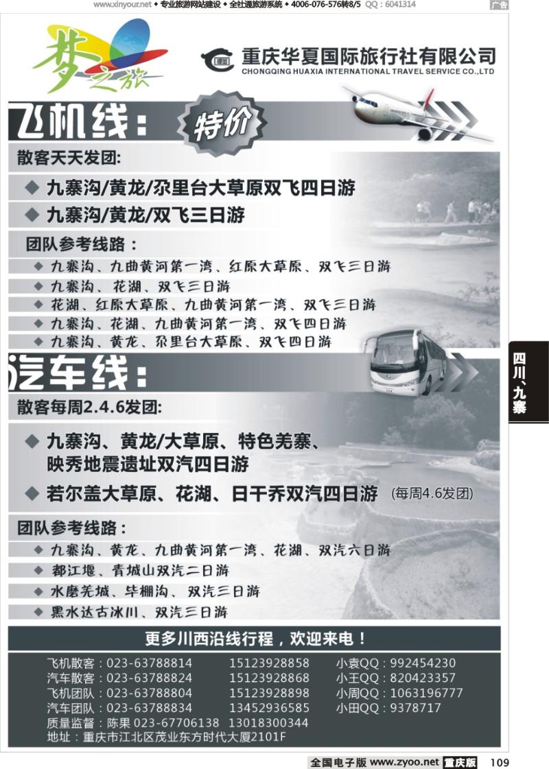109 梦之旅