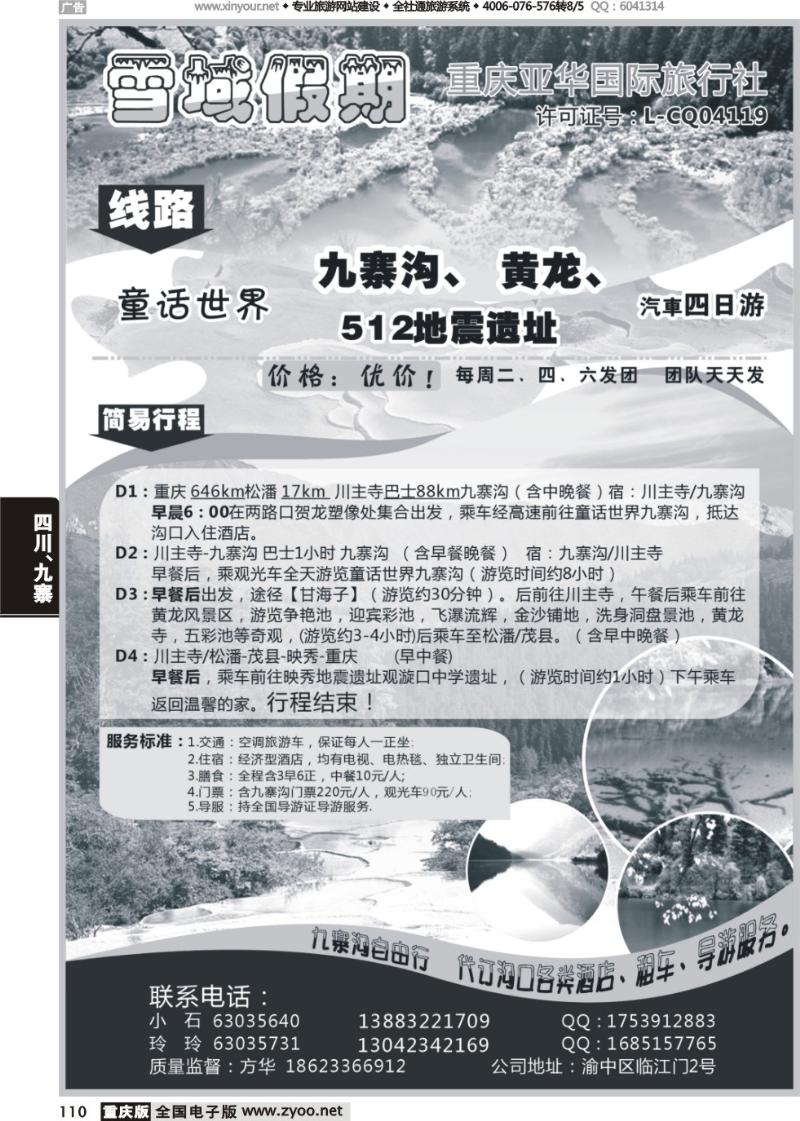 110 雪域假期