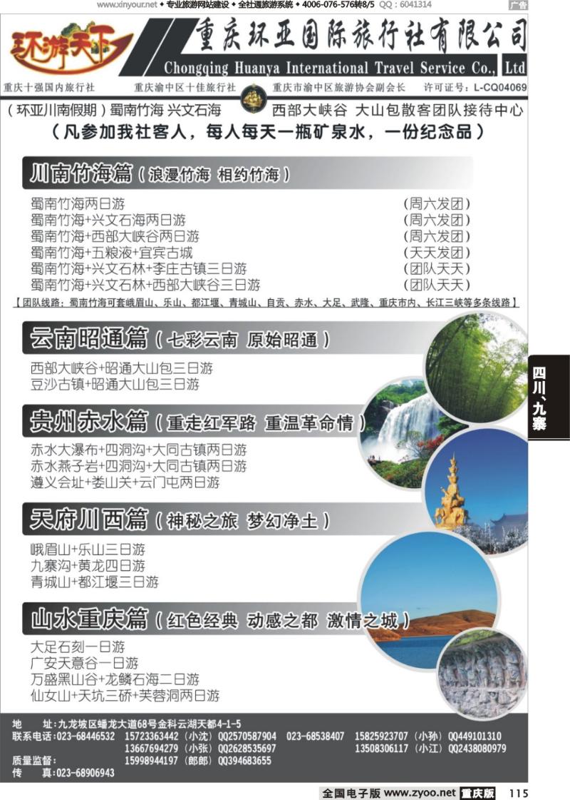 115 重庆环亚
