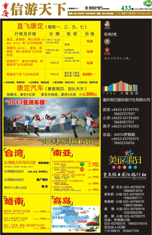 433期 报刊-A4 美丽假日 川藏 台湾 南亚 越南 高岛