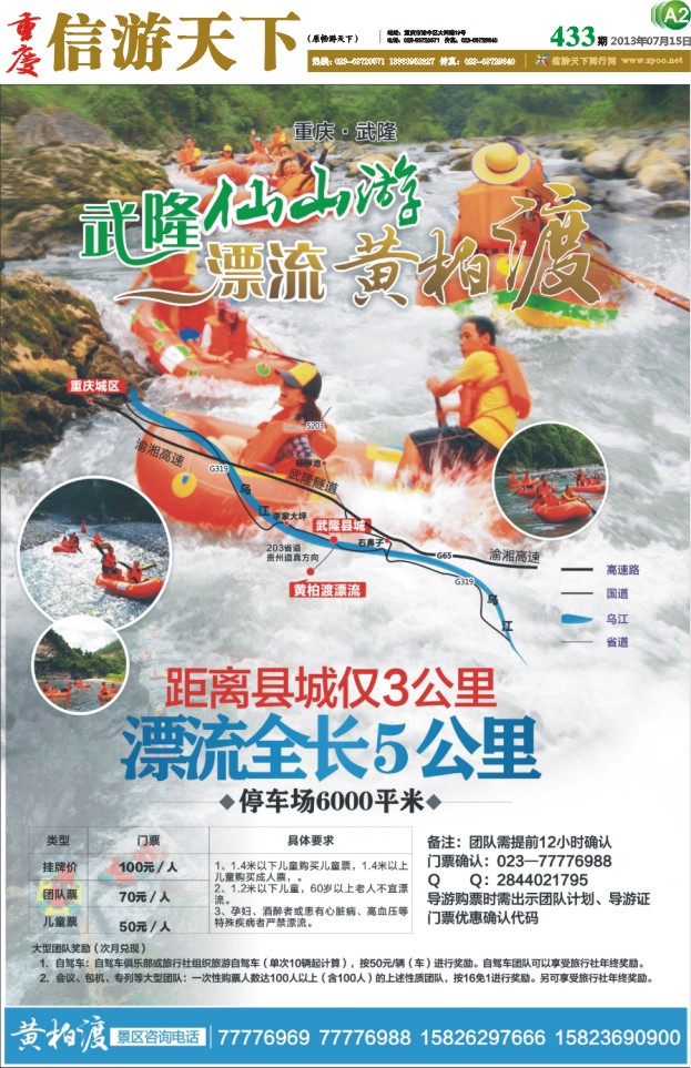 433期 报刊-A2 黄柏渡风景区