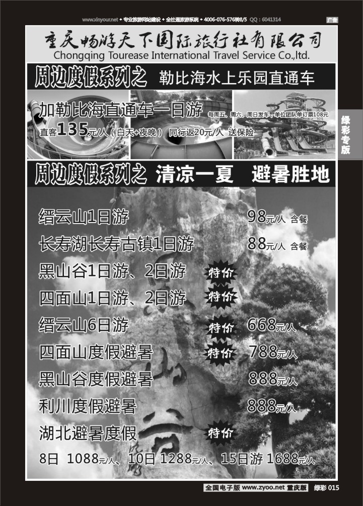 绿彩015 畅游天下国旅-2