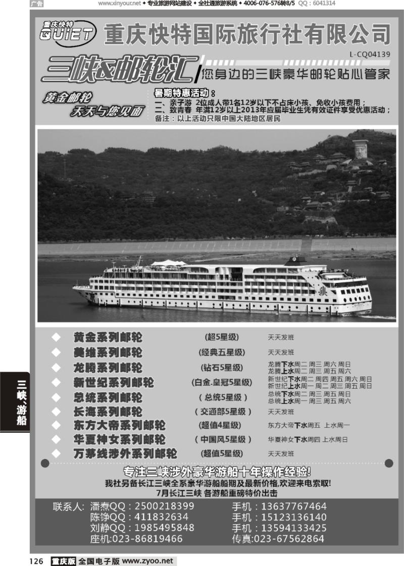 126 重庆快特国旅 三峡&邮轮汇(外地）
