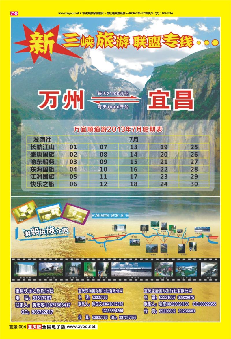 扉页004   433   新三峡01