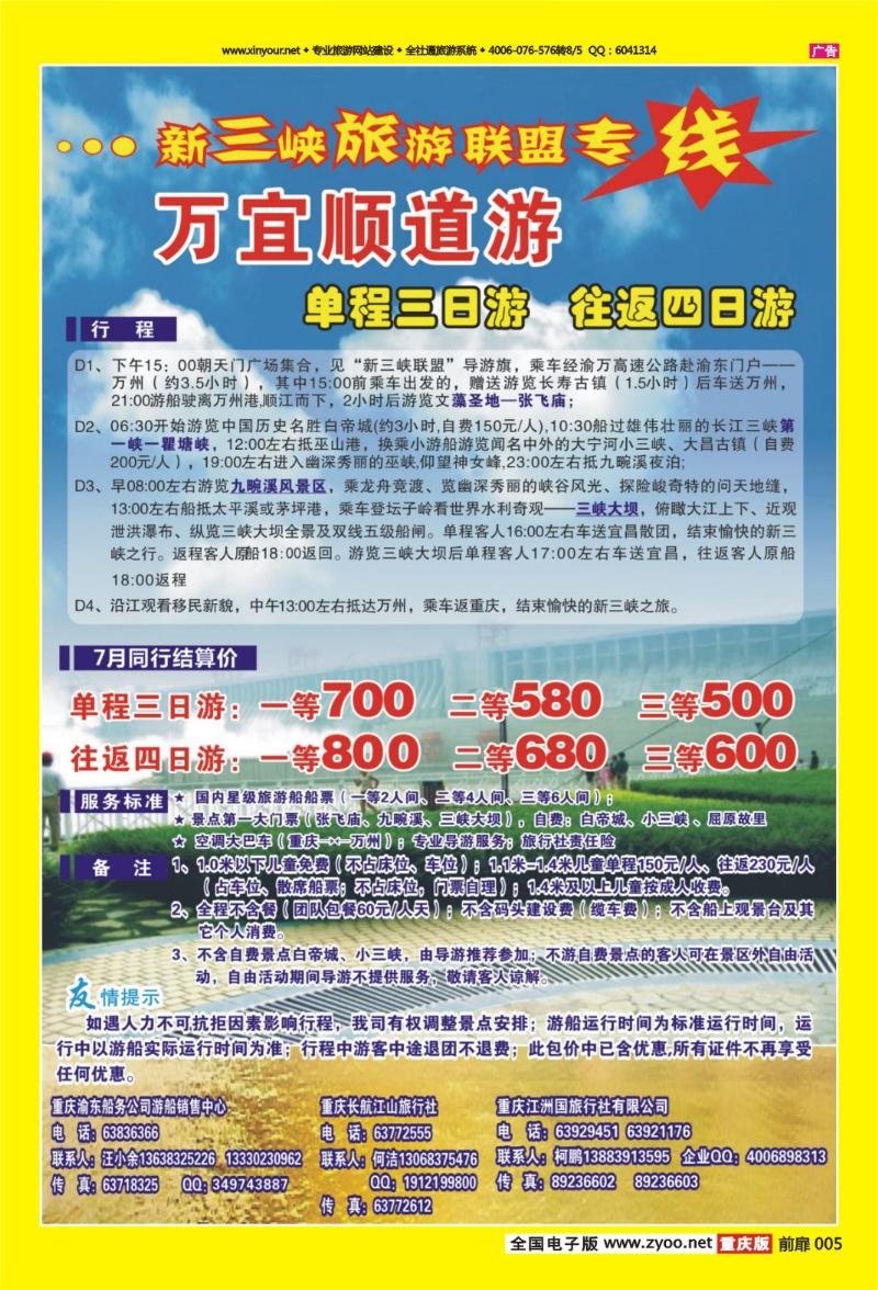 扉页005   433   新三峡02
