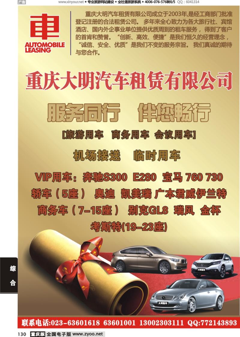 130 大明租车