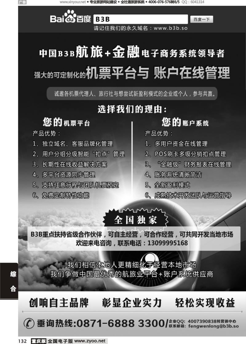 132 国付通科技-B3B机票交易平台