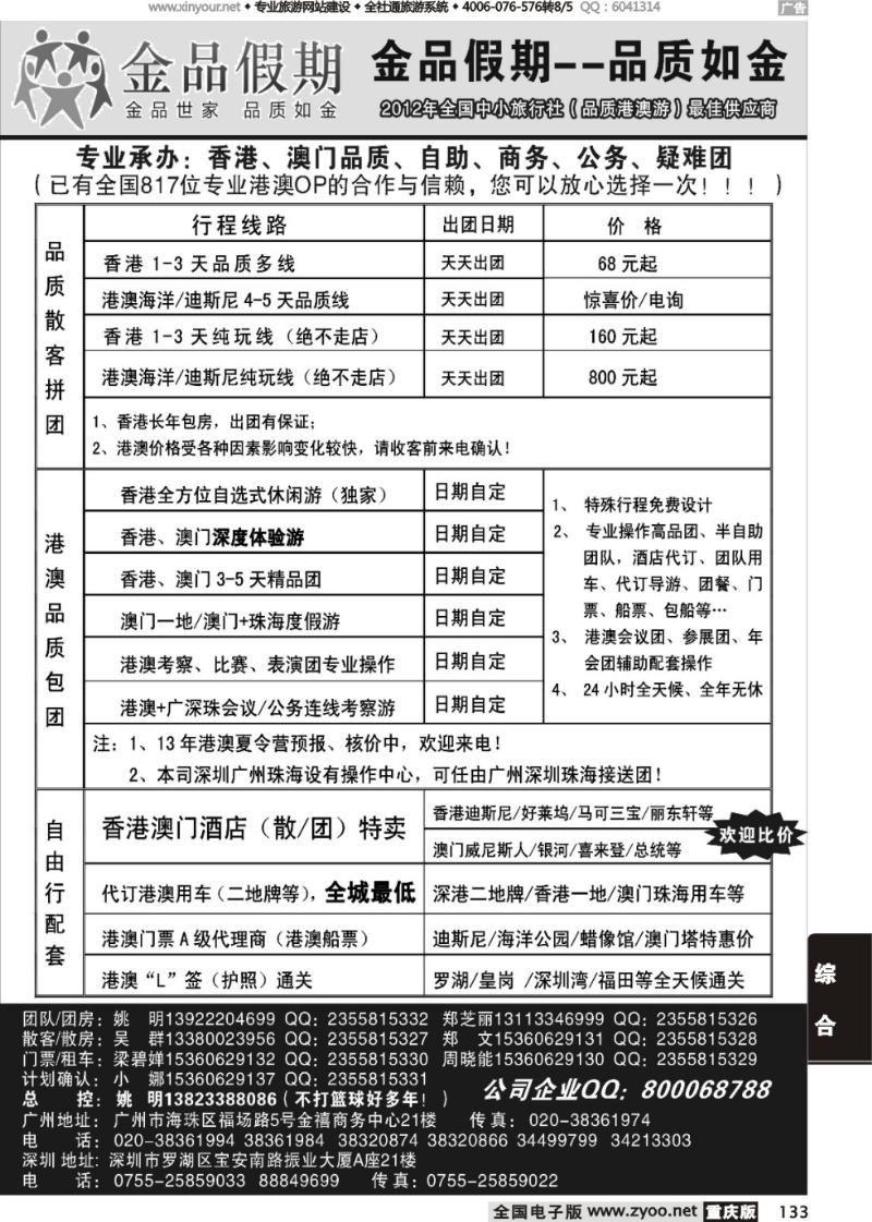 133 品质港澳广深珠首选品牌--金品假期