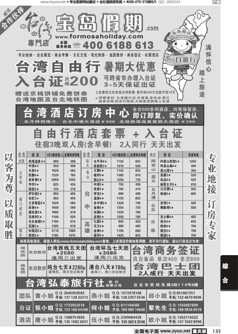 135 台湾宝岛假期-台湾专线