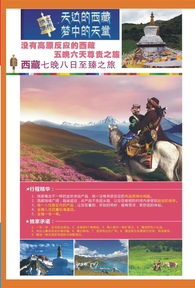 00外拉   433期  情系西藏01