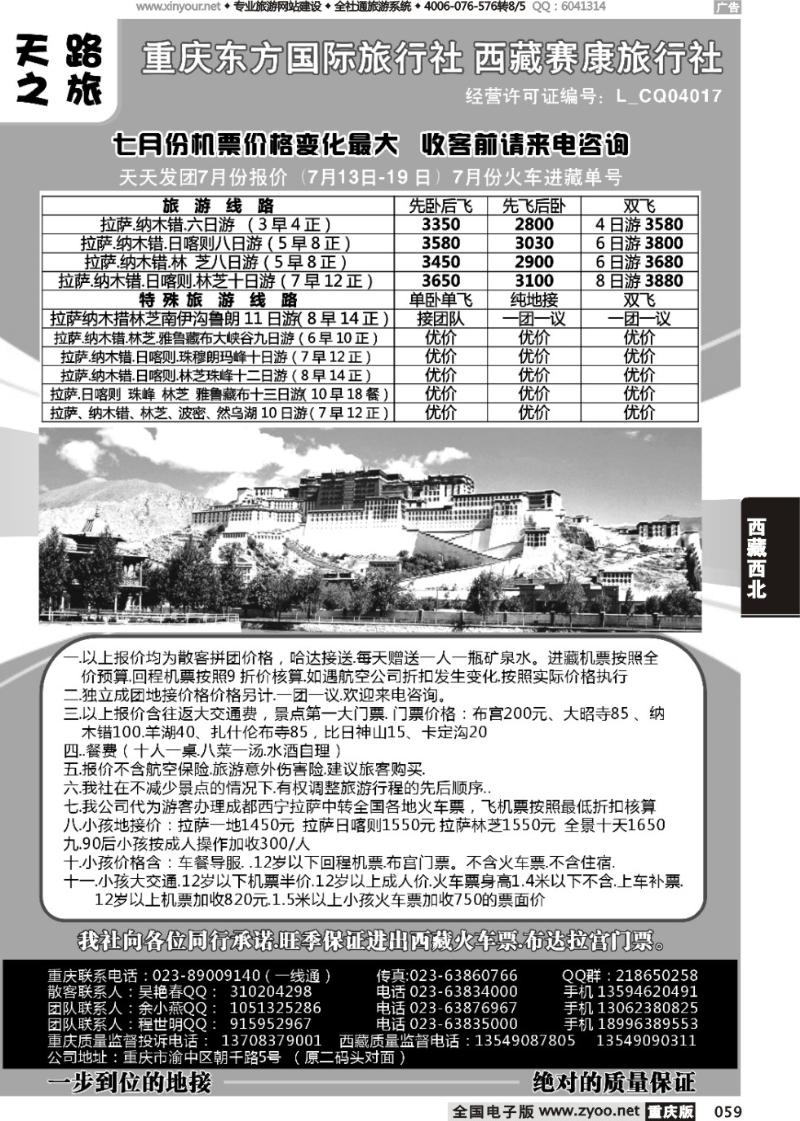 059 天路之旅