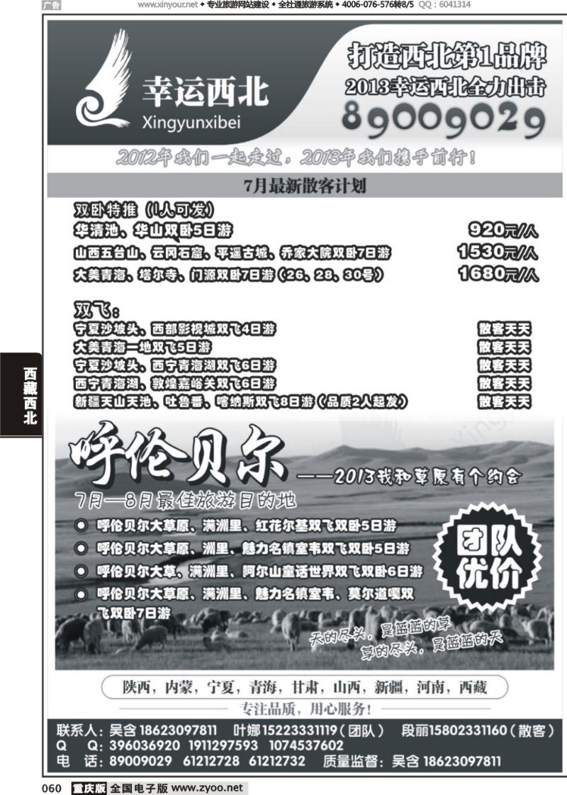 060 幸运西北(3)