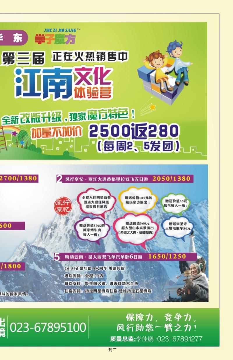 00封二   435期  风行天下