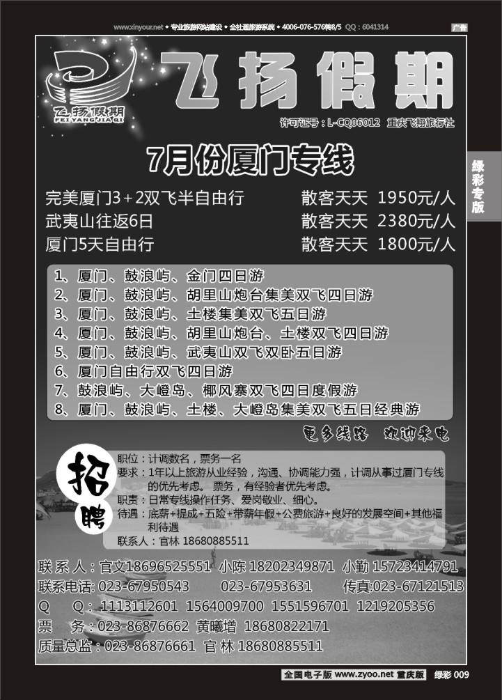 绿彩009 飞扬假期-2