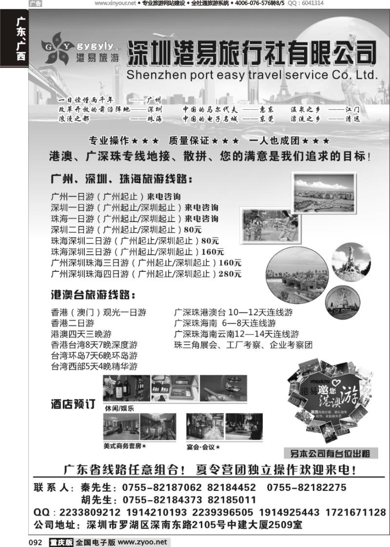 092 深圳港易旅行社有限公司435