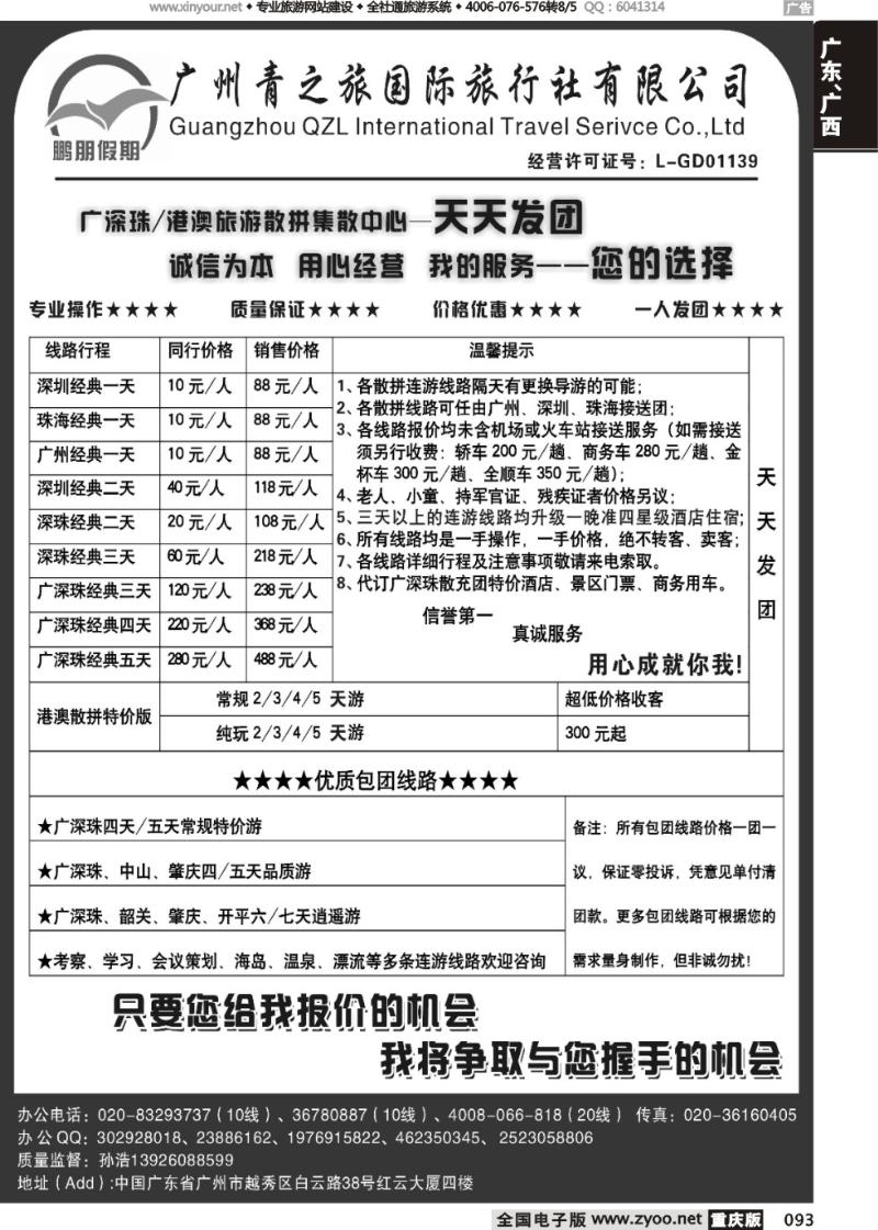 093 鹏朋假期—广深珠港澳专线